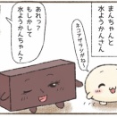 水ようかんさんのお友達①