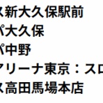 モグ玄荒修行