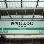 人気の街ランキング、吉祥寺がまさかのダウン　関東1位はどこ？