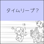 ヨメが勝手にアラームを止めちゃうんです。【ヨメアラ】