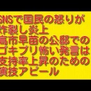 SNSで国民の怒りが炸裂し炎上：高市早苗の公邸でのゴキブリ怖い発言は支持率上昇のための演技アピール