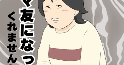 ママ友になってくれませんか？１４０