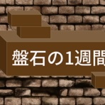 桜子先生の保育士試験合格メソッド