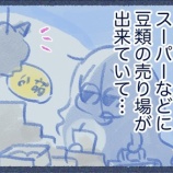 『福豆！』の画像