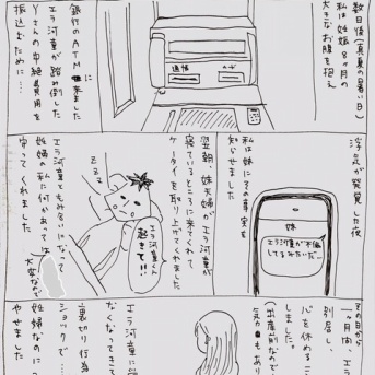 【産後に描いてた初期漫画】モラハラ旦那の日常⑧
