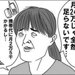 生保の男性が悲鳴！「温泉にも行けず貯金する事もできない・・・」　　