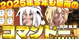 【ホロライブ】クリスマスと言う事はコマンドーの同時視聴があると言う事