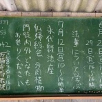 奥万倉の萬福寺blog