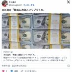 また出た「韓国に通貨スワップをくれ」