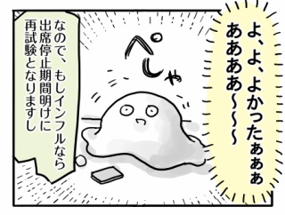 受験生すーちゃん⑲【神は見ていた…！】