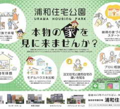【2026年GW】浦和の住宅展示場が熱い！親子で楽しめる「GW HOUSING FAIR」開催【PR】