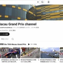 マカオグランプリが本日よりスタート！BXONEのロゴが入ったマシンも疾走！