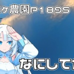 Next days ~ マイペース農業