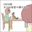 あんこ＆麦2404 女には秘密の顔がある