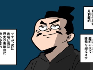 【1話】足利義昭の生涯