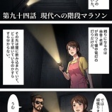 『第九十四話：現代への階段マラソン【戦国タワーマンション】』の画像