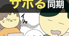 在宅勤務でサボる同期100