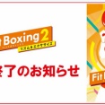 【悲報】「Fit Boxing 2 -リズム&エクササイズ-」販売終了のお知らせ