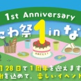 【週末どこ行く？】難波宮跡公園で1周年イベントが開催‼️子どもも楽しめる内容に
