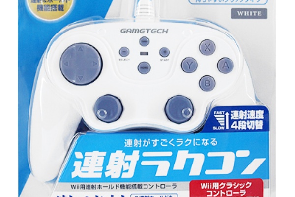 クラシックコントローラーで連射 ホールド Toxy の情報blog