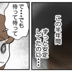 妊活は忍活?!アラフォー不妊治療体験記－その後－