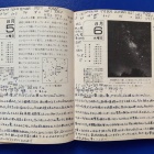 『50年前の星日記：1975年8月5-6日～小林・バーガー・ミロン彗星編【追記】2025/08/09』の画像