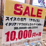 『【1万円均一】再入荷！どとっと補充されました！【セ－ル】』の画像