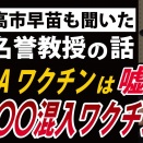 まずはアメリカに続いてWHO脱退が必要