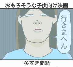 【日常】おもろそうな子供向け映画多すぎ問題