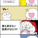 圧勝選挙後に言ってはいけないこと