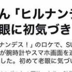 横山裕とSUPEREIGHT LIFE