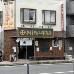 pakioのラーメン日記