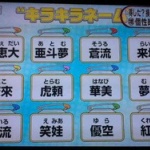 キラキラネームに終焉の兆し　古風な「子」や「太郎」に回帰傾向