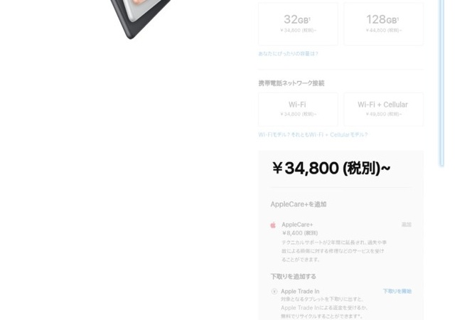 最新ipadが３万4800円に！ 	