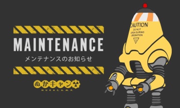 Fallout 76：12月12日（金）0:00からアップデートのためのメンテナンスを実施