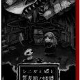 [決算]日本一ソフトウェア、令和8年3月期決算は大幅減収で赤字幅が拡大、今期は大幅増収による黒字転換を期す