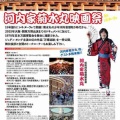 河内家菊水丸映画祭に万博浴衣で参戦
