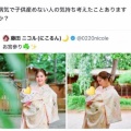 【悲報】藤田ニコルさん、Xに赤ちゃんの写真を載せて炎上か・・・