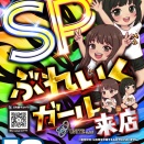 メガフェイス880博多本店　5月18日（月）ぶれいくガールSP〔虹〕🌈