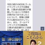 『詐欺ICOの典型例です。⑵』の画像