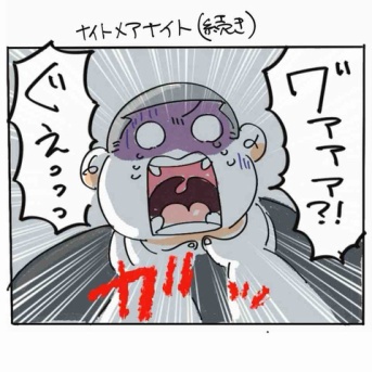 ナイトメアナイト【後編】