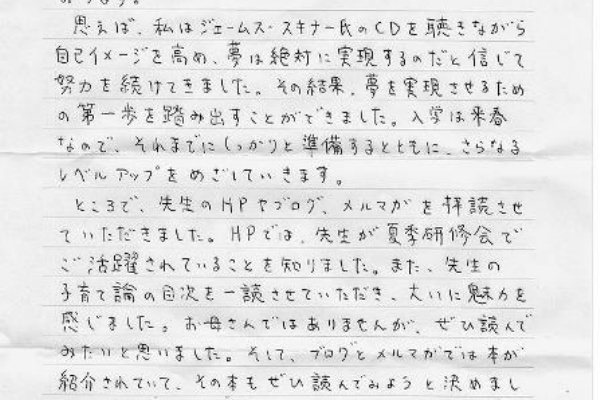 教育コーチkazuの 夢が実現 08年09月