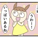 シャトレーゼは安くない…