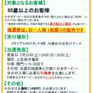 日本ダービー2026　シニアシート当選　