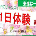 日本一の授業に招待！