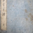 『年中吉事鑑』