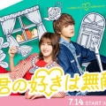 韓国　松本若菜＆佐野勇斗新ドラマ～～　!(^^)!