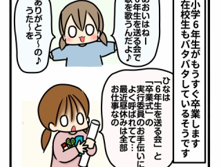 6年生の卒業と未知の中学校生活