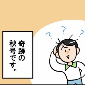 じゅんな新聞【秋号】本日より発売！！