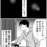 本当にあった恋愛の怖い話②